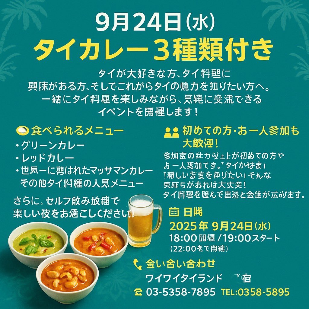 siam_time's tweet photo. 🌴タイ王国ファン交流会 in 新宿🌴

タイの魅力を知りたい方へ。

📅 日時
2025年9月24日（水）
18:00開場 / 19:00スタート

📍 会場
バーンキラオパラダイス新宿
東京都新宿区新宿2-15-15 新宿ヤマトビル B1F

💰 参加費
5,000円（税込）

📝 お申し込み
https://t.co/P2IUZvc1SR https://t.co/7AMEXodoWI
