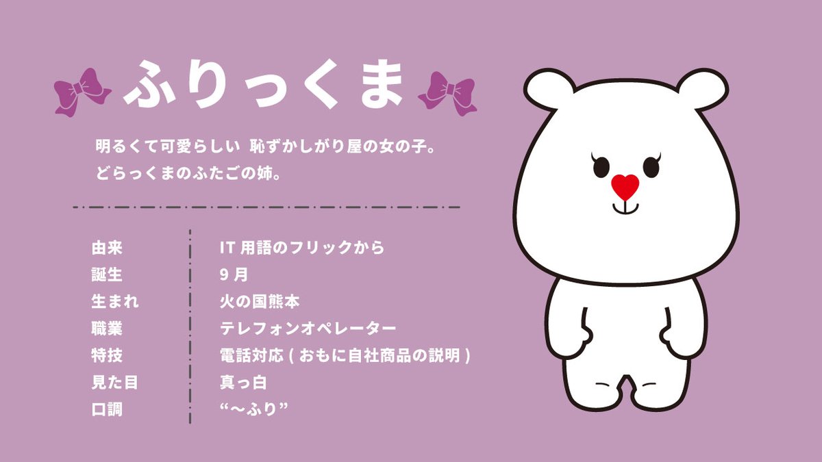 furidora's tweet photo. ＼ 🧸はじめまして！🧸 ／

熊本発インターネットサービスプロバイダー
【インターネットMAGMA】の公式キャラクター
#ふりっくま( @Flickuma_ )🎀#どらっくま( @Drakuma_ )🐾です！

ふたりの日常や、最新の情報を発信中！📰
ぜひフォローよろしくお願いします✨ https://t.co/dJE7xCocMn