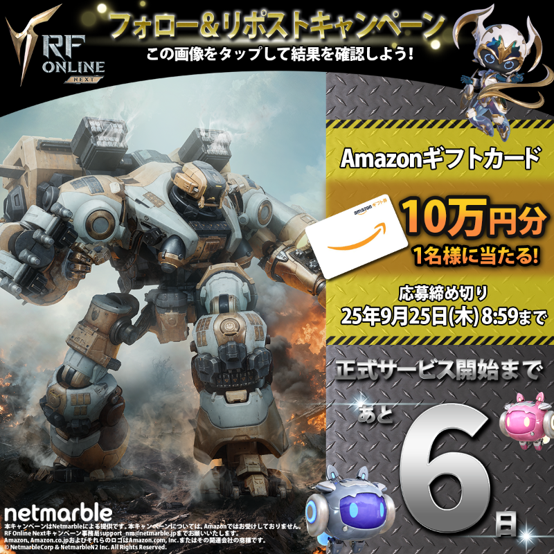 RFONLINENEXT_JP's tweet photo. ／
新次元メカMMORPG『RFオンラインネクスト』
正式サービス開始まで、あと6日!
＼

毎日、10万円分のAmazonギフトカードが当たるチャンス🎁

🔽応募方法
①このXのアカウントをフォロー
②この投稿をリポスト
③動画をクリックして結果を確認!

今すぐ、フォロー＆リポストキャンペーンに参加しよう!