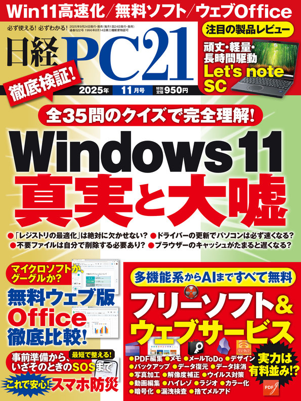 日経PC21 (@Nikkei_PC21) / X