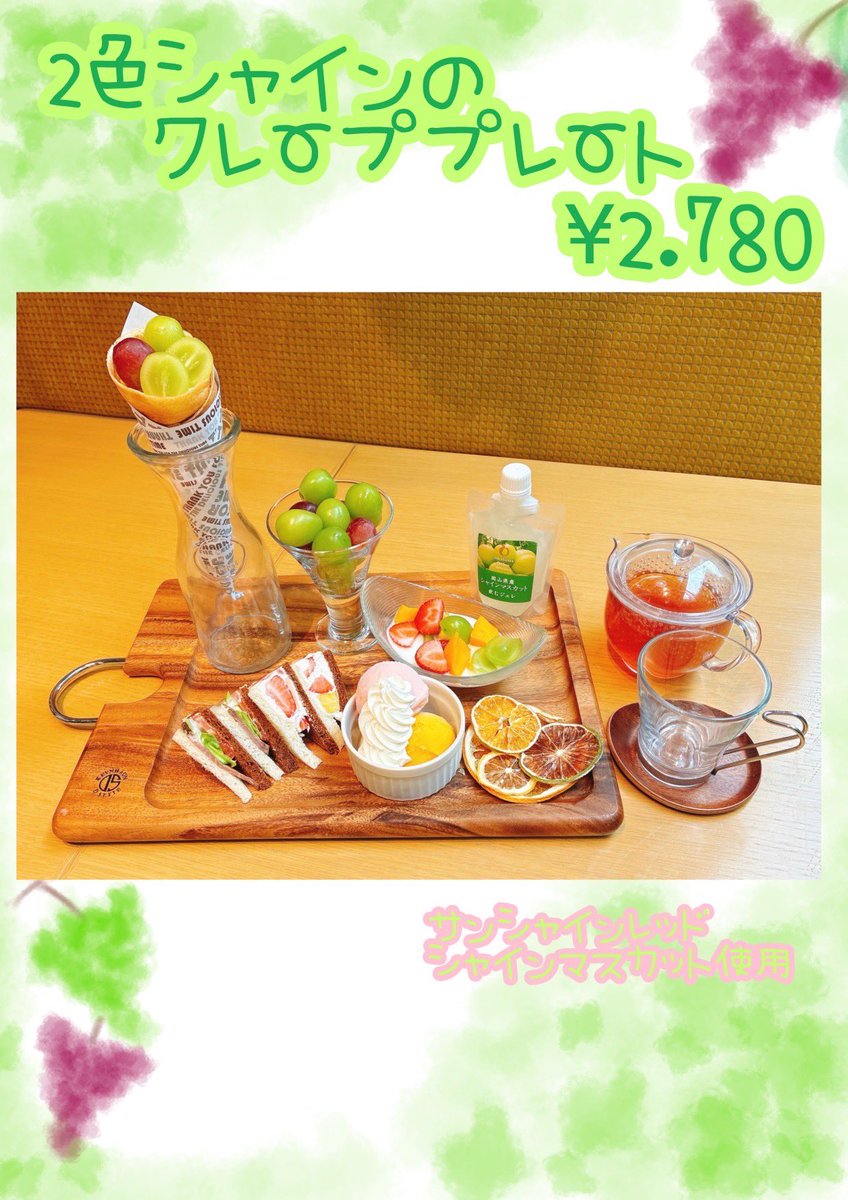 🍈果実園リーベル原宿店🍇 🌸原宿限定🌸 『Wシャインのクレープ