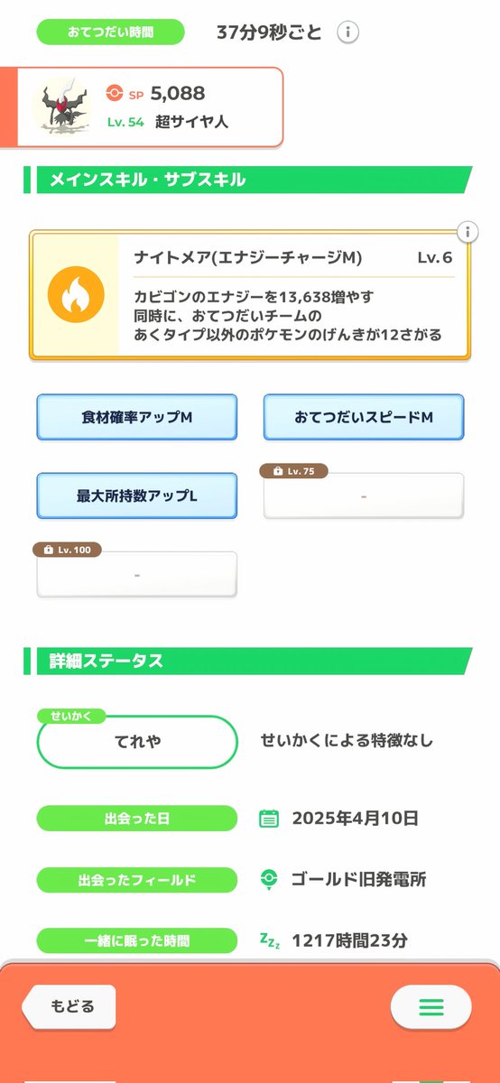 ここまで育てたのに一度も金スキル引けないからもう育てるのやめようかな( ﾟσωﾟ)