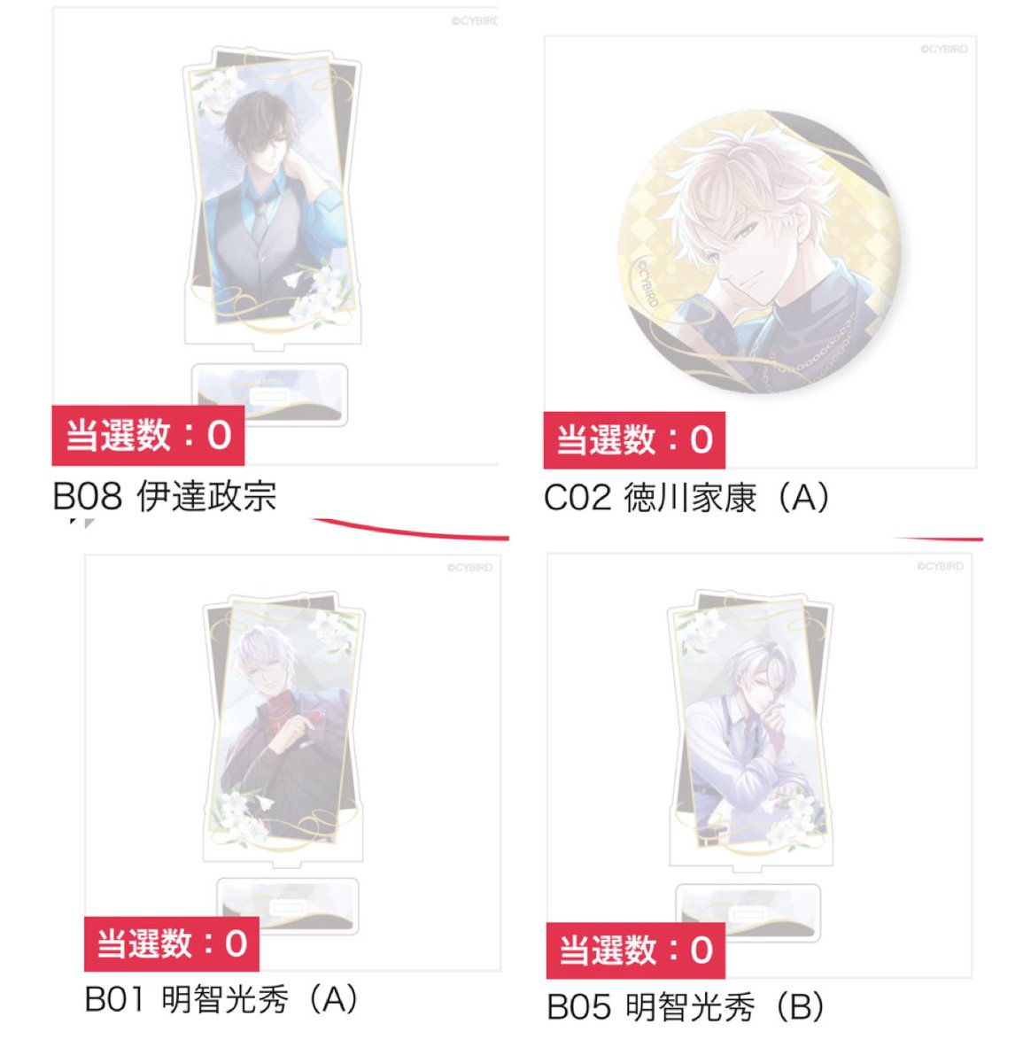 【交換 譲渡】イケメン戦国 ちゃれくじ 愛の誘惑ぷちコレくじ アクリルスタンド 缶バッジ
譲:信長 家康 謙信 三成 帰蝶
求:定価650円+送料or③枚目政宗 家康 光秀 各1

❗️初回ツイフィ必読(交換希望の方のみ)
郵送のみ

家康,謙信の譲渡はキャラ全て纏めてのみ
③枚目単体譲渡可
交換は1点〜、同種のみ