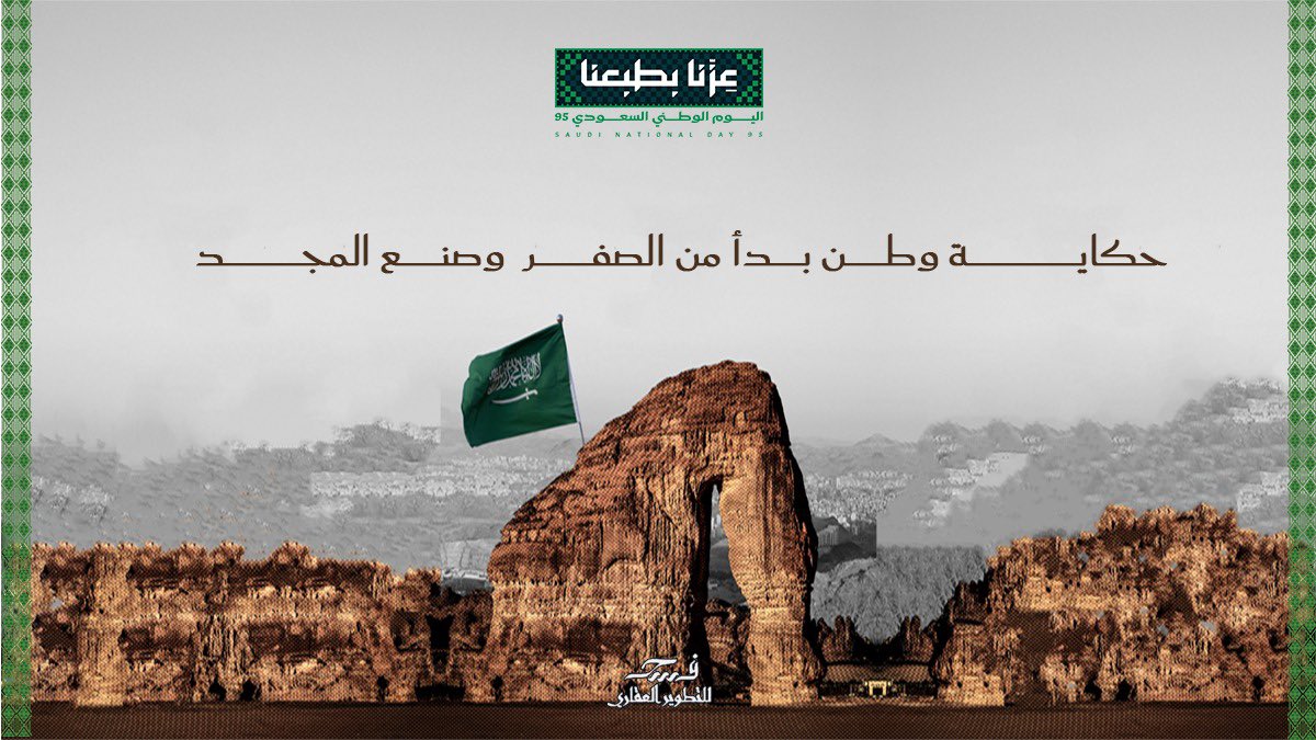 #اليوم_الوطني_السعودي_95 
#الرياض