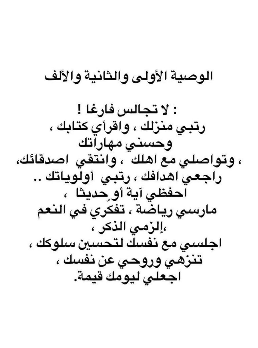 الوصية الأولى والثانية والألف،،،