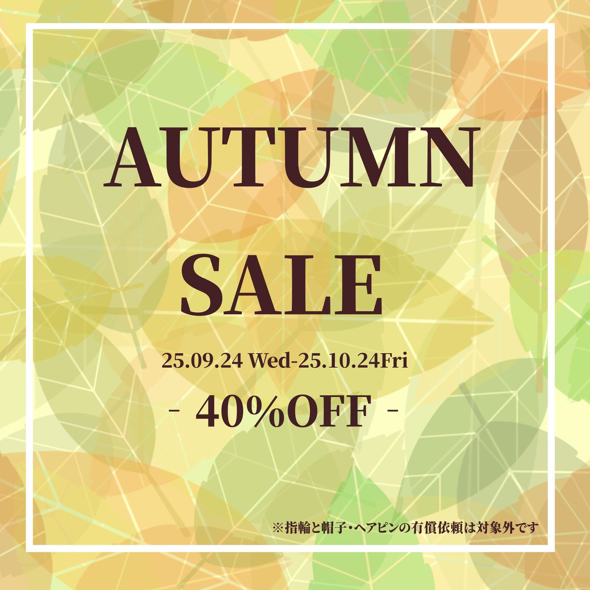 【AUTUMN SALE開催中】＆【プレゼントキャンペーン】
25.09.24Wed‐25.10.24Friまで40％OFF

🛍️magyo-o.booth.pm

【プレゼントキャンペーン】
抽選で５名様にセール中の商品を１つプレゼント！🎁
💌応募方法　10/1(水)　21:59まで
・この投稿をリポスト(RT)で応募完了！