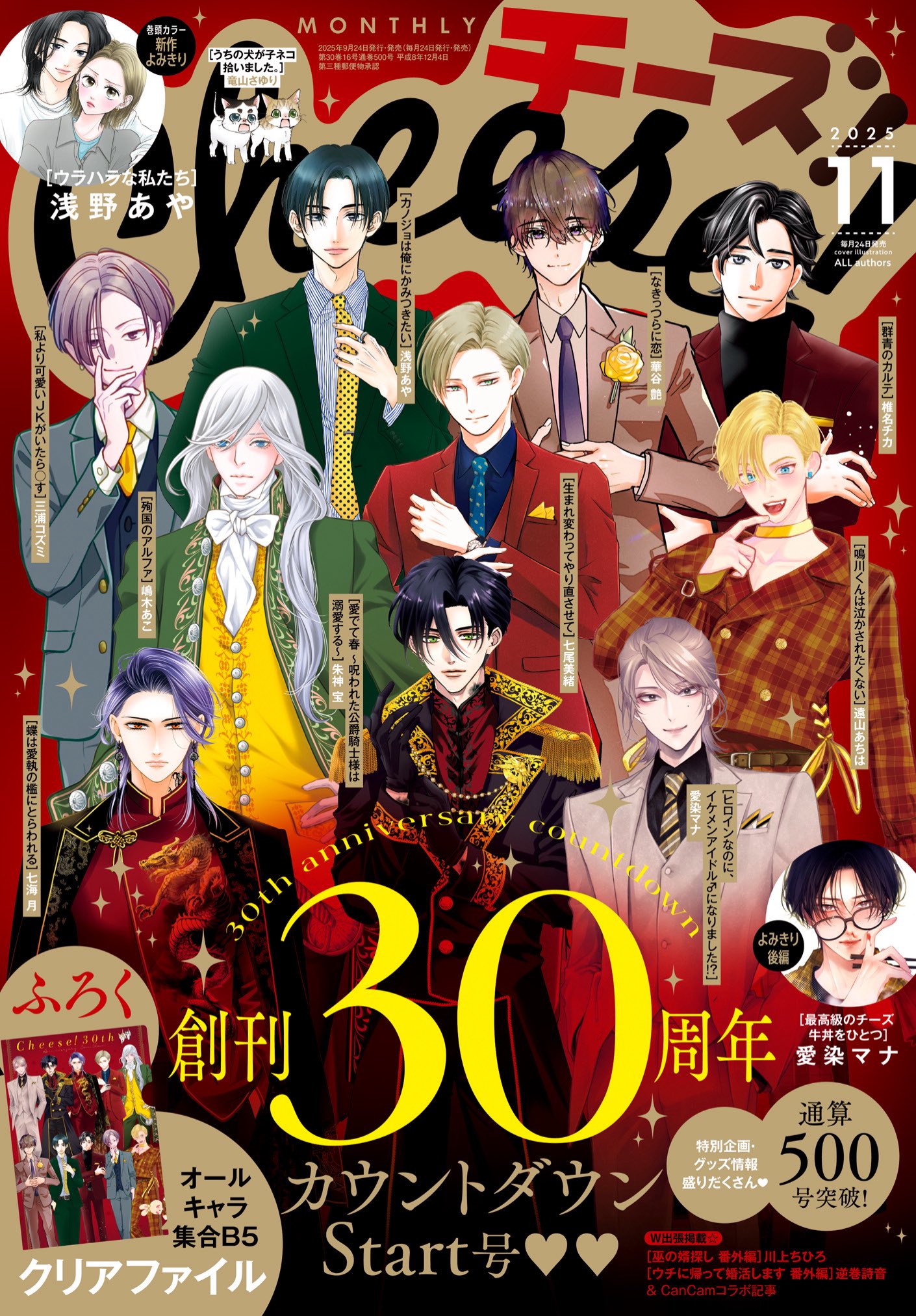 Cheese! チーズ！ 2022年8月号〜2023年5月号 付録なし 4冊以内 最新号｜チーズ！ネット