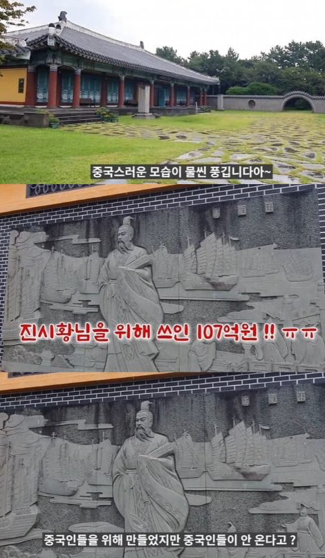 제주도에 진시황 전시관 생김