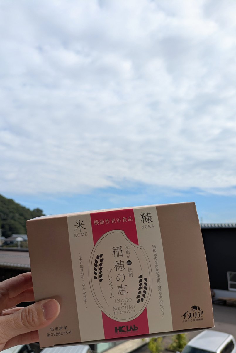 おはようございます！
今日の天気は🌥️只今の気温は25℃。青空が見え隠れするお空です。そして朝晩はめっきりと冷え込んできましたね。やっと秋らしさを感じられるようになってきました🍂
季節の変わり目。体調管理をしっかりと整えながら頑張りましょう！！
#企業公式が毎朝地元の天気の言い合う