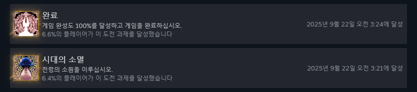 남은 도전과제는 천천히 해야지