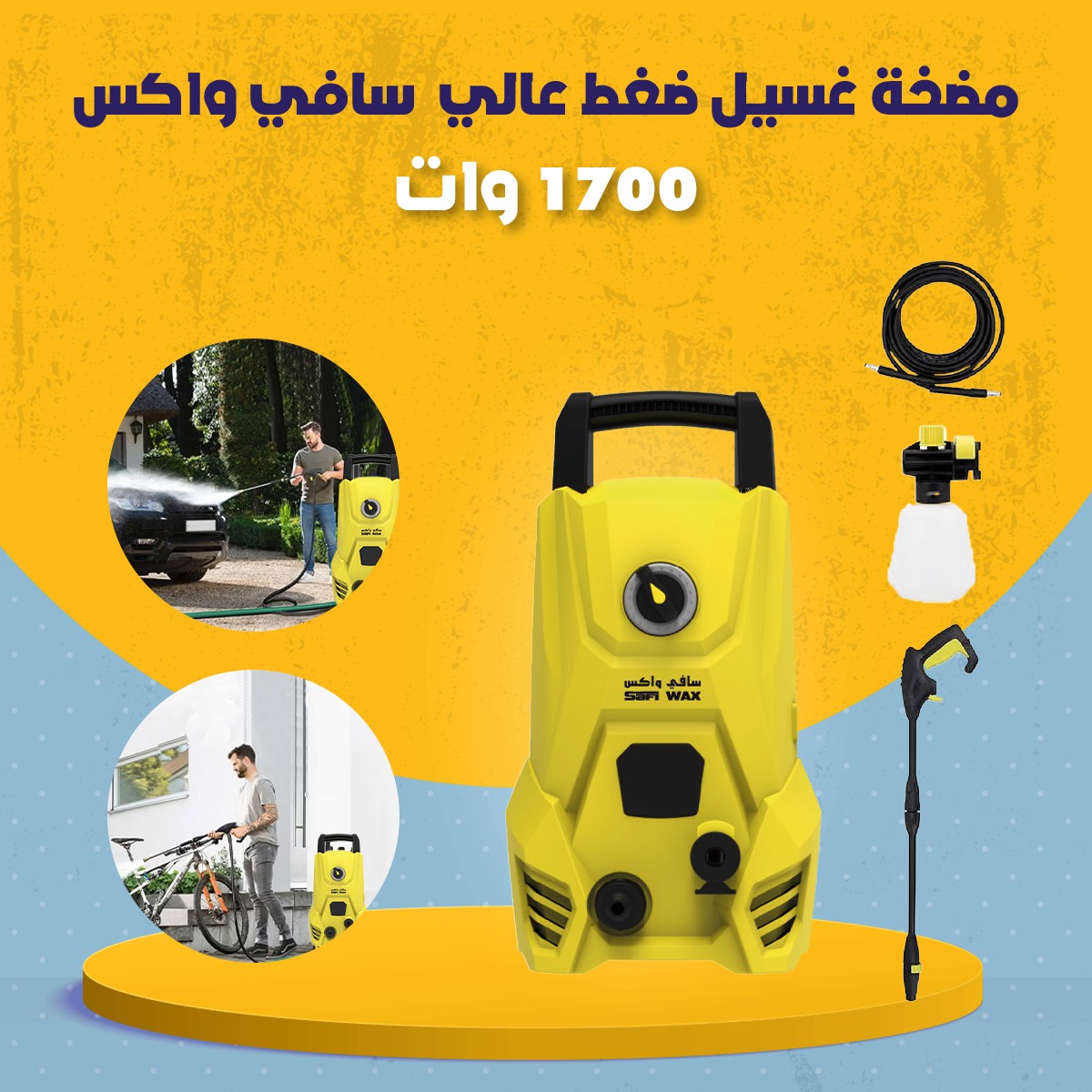 احصل على نظافة مثالية لسيارتك وحوشك بسهولة وسرعة مع مضخة الغسيل بالضغط العالي بقوة 120 بار. تصميم عملي مزود بجميع الملحقات التي تحتاجها لتجربة تنظيف احترافية.