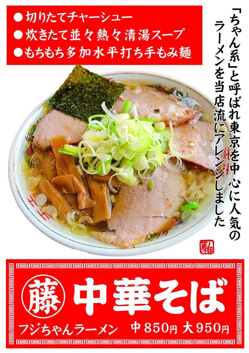 すっきりと澄んだスープなのに、
ひと口で深みのある旨みが押し寄せる🤤

もちもち麺との相性は抜群で、
落ち着いた味わいの中に、確かな満足感‼️

午後の活力をくれる『中華そば』いかがですか🍜✨️

#中華そば #藤翔製麺 #手もみ太麺 #藤崎町 #らーめん #ちゃん系