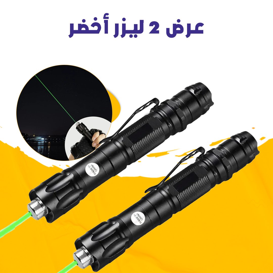 احصل على عرض 2 ليزر أخضر وانطلق في رحلة الإثارة والتفاعل مع مؤشر ليزر أخضر الخاص بالألعاب، المميز بضوءه الأخضر الساطع. امنح نفسك تجربة لعب مذهلة وممتعة
بسعر ١٧٠ريال
 #اليوم_الوطني_عزنا_بطبعنا #اليوم_الوطني_السعودي_95