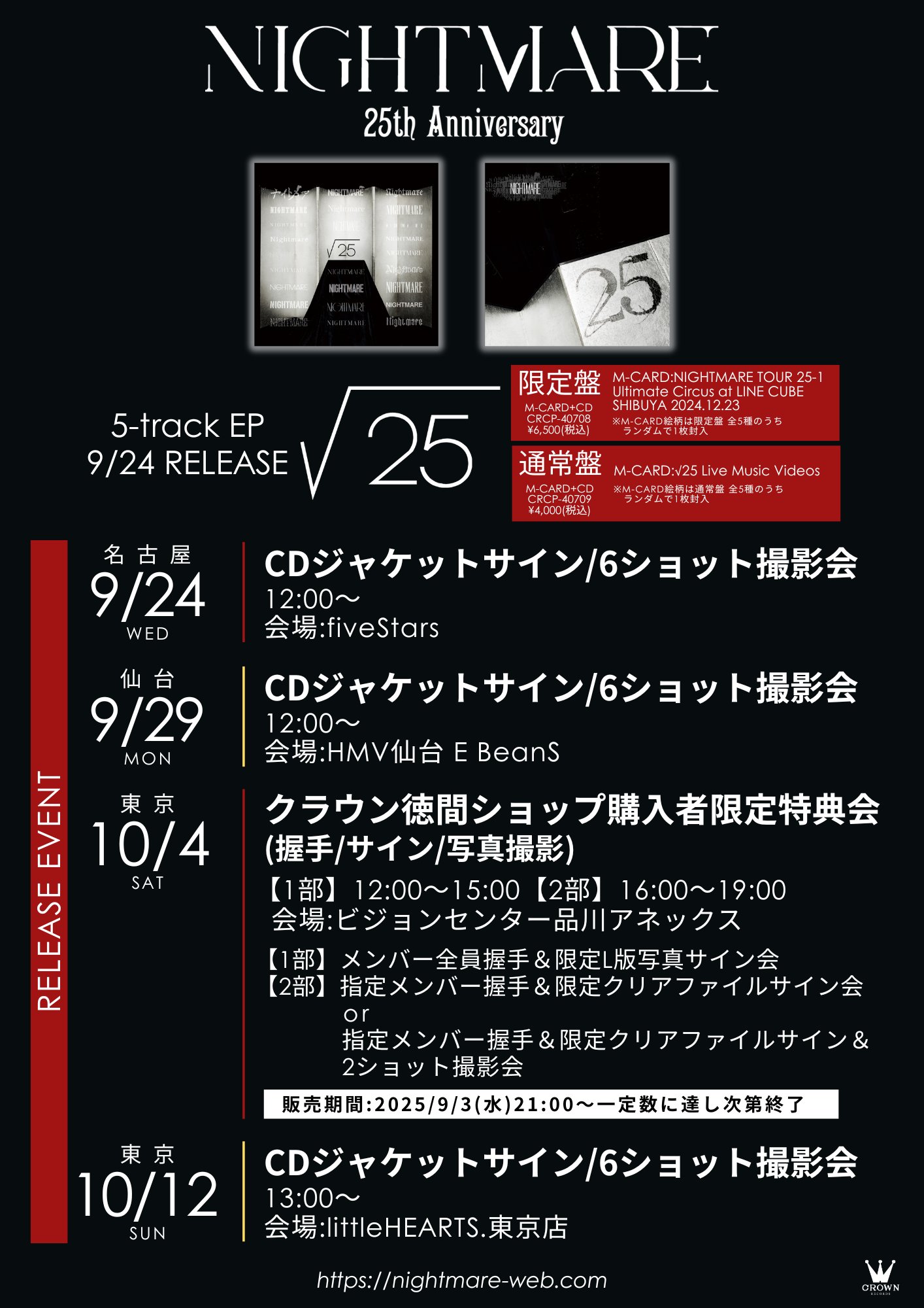 【新品未開封】ナイトメア（NIGHTMARE）貴重本 5冊セット ナイトメア、ニューシングル「With」が11月リリース決定‼ | 株式