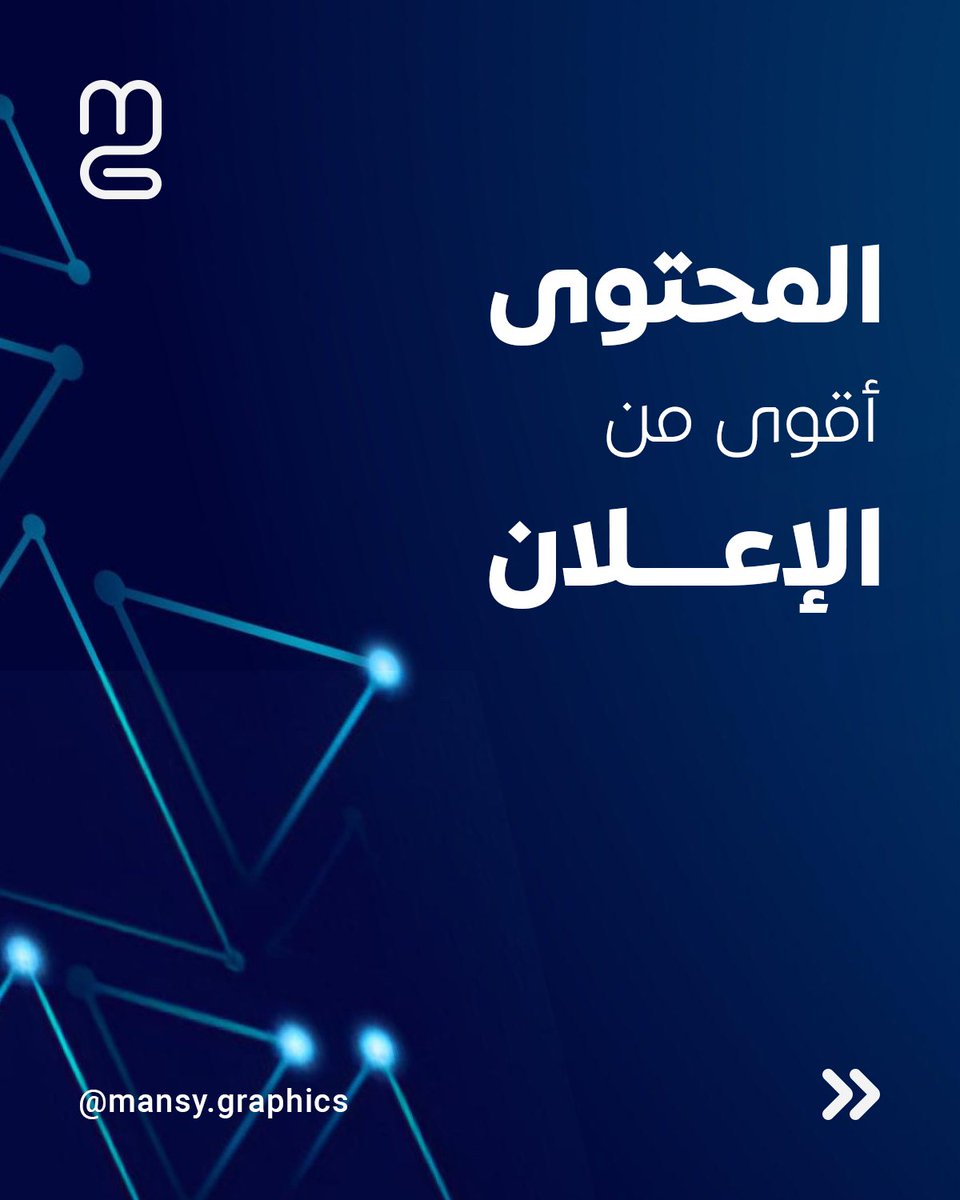 Mansy__Graphics's tweet photo. #المحتوى أقوى من #الإعلان 💡 https://t.co/PxDjtvHVzb