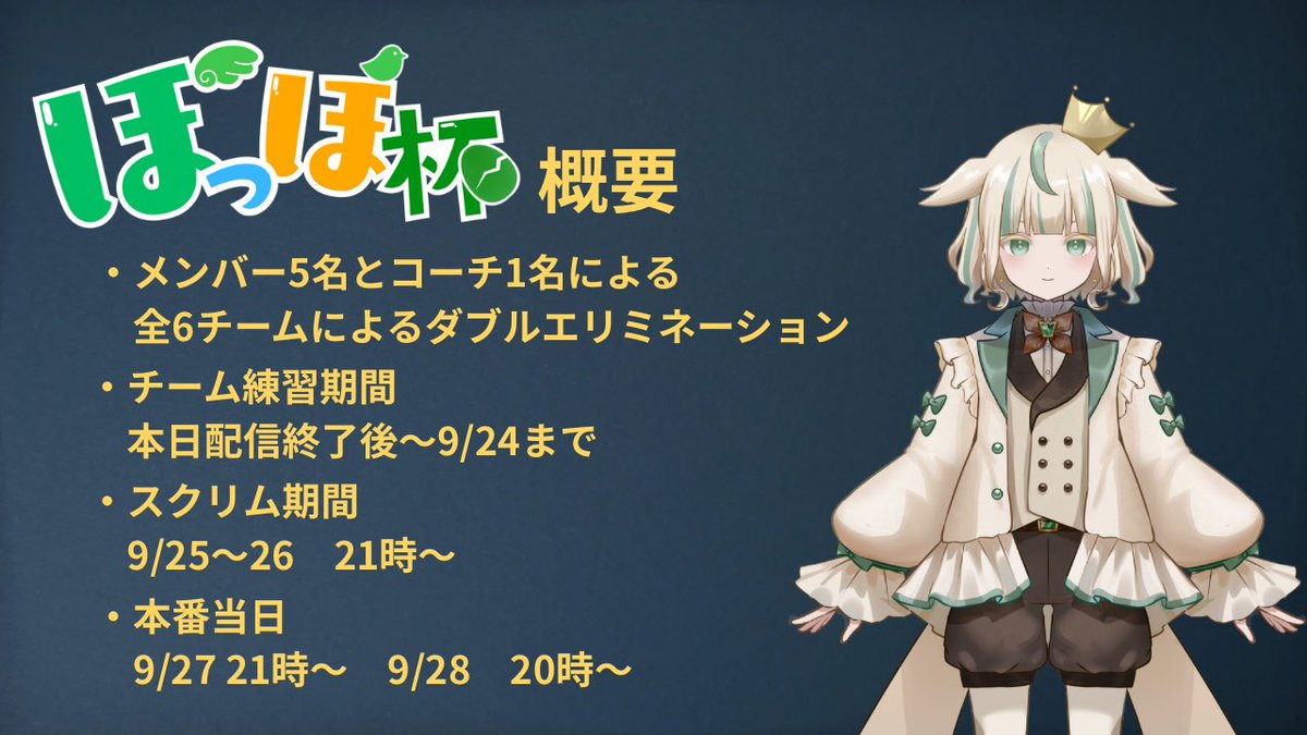 #ぽっぽ杯 の詳細が変わりました。
28日本番が27日1回戦目、28日本戦となります。

1回戦目は僕の方での実況（予定）させていただきます。

お楽しみに！