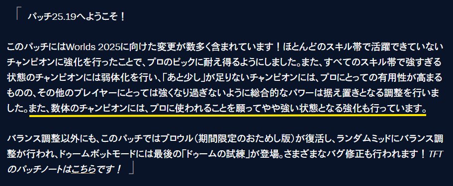 OfficialDEEPLOL's tweet image. 25.19パッチ適用。注目すべきポイントを解説！ ⚡

今回の案内文で最も重要な一文はこれです。
「また、数体のチャンピオンには、プロに使われることを願ってやや強い状態となる強化も行っています。」…