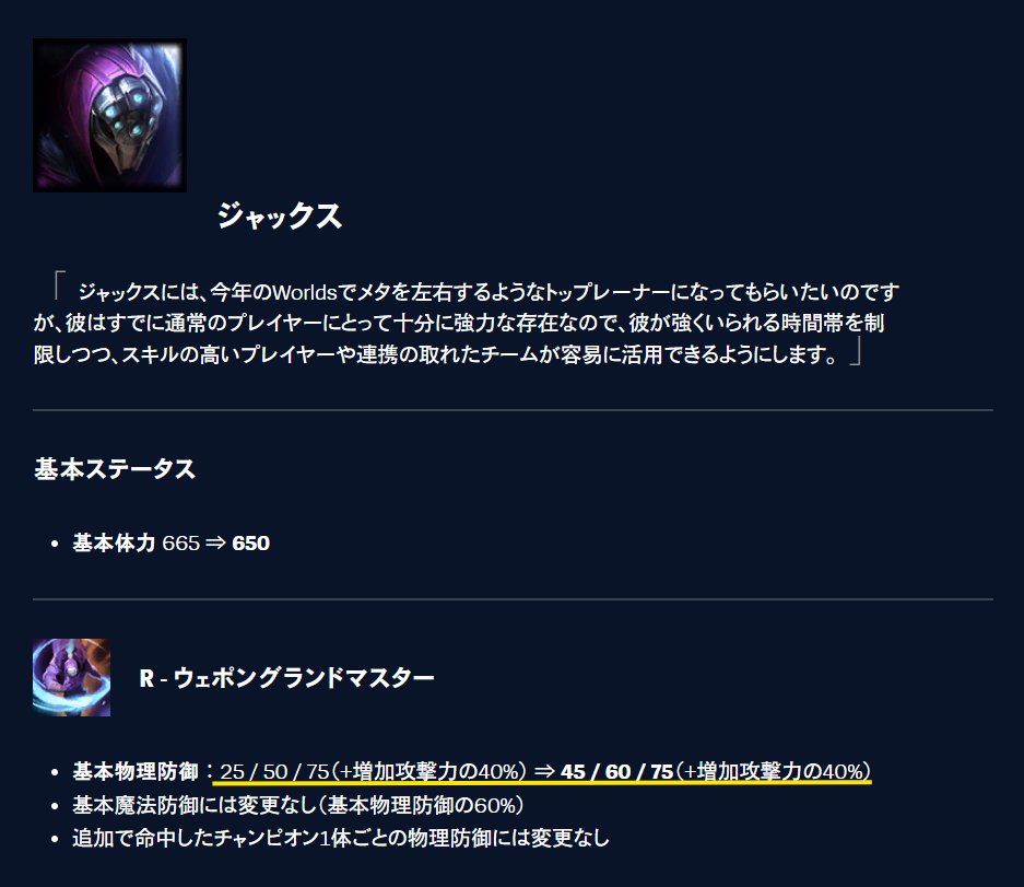 OfficialDEEPLOL's tweet image. 25.19パッチ適用。注目すべきポイントを解説！ ⚡

今回の案内文で最も重要な一文はこれです。
「また、数体のチャンピオンには、プロに使われることを願ってやや強い状態となる強化も行っています。」…