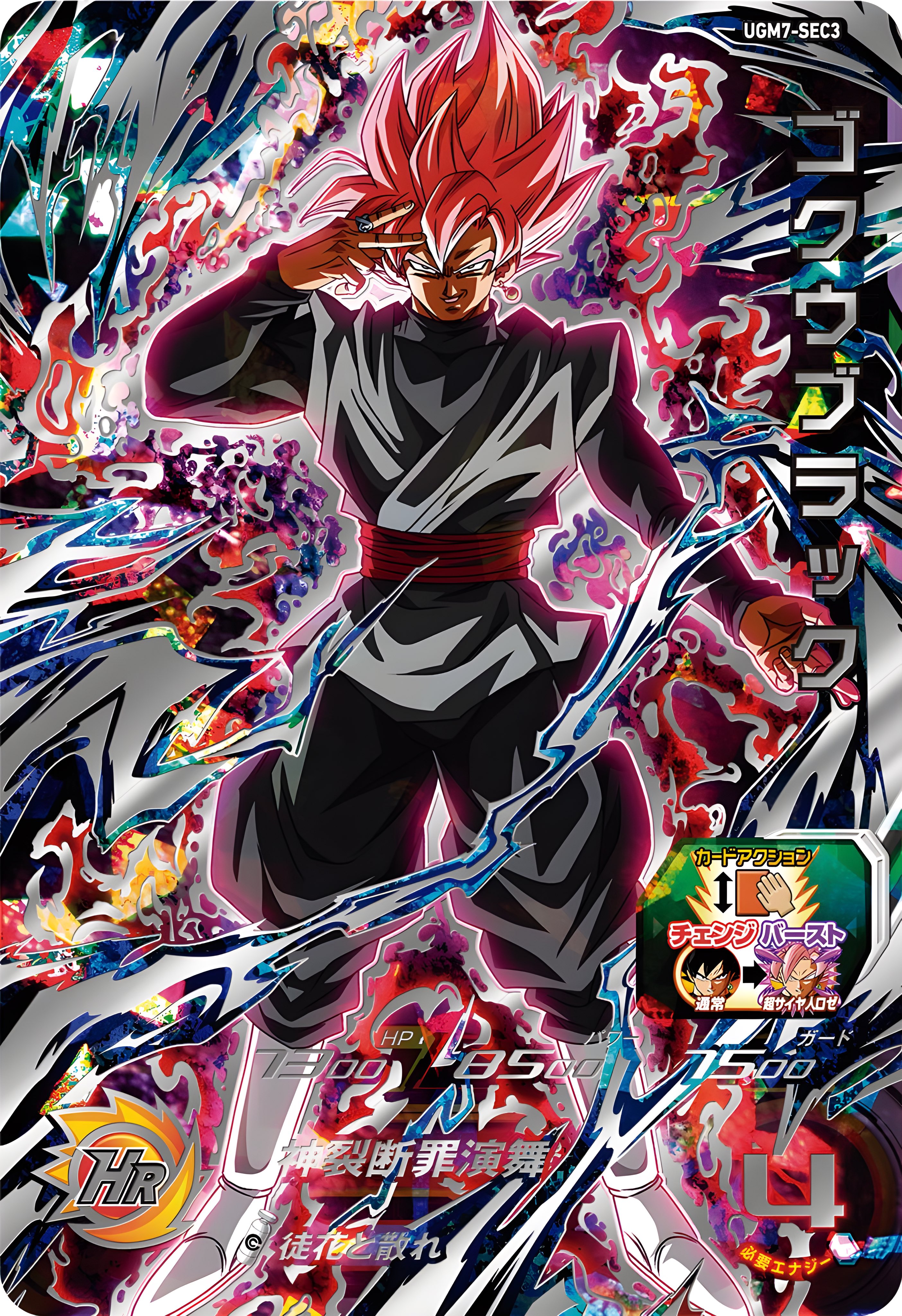 ugm7-sec3 ゴクウブラック psa10 自動 ドラゴンボールヒーローズ ugm7-sec3 ゴクウブラック psa10 自動 ドラゴンボールヒーローズ