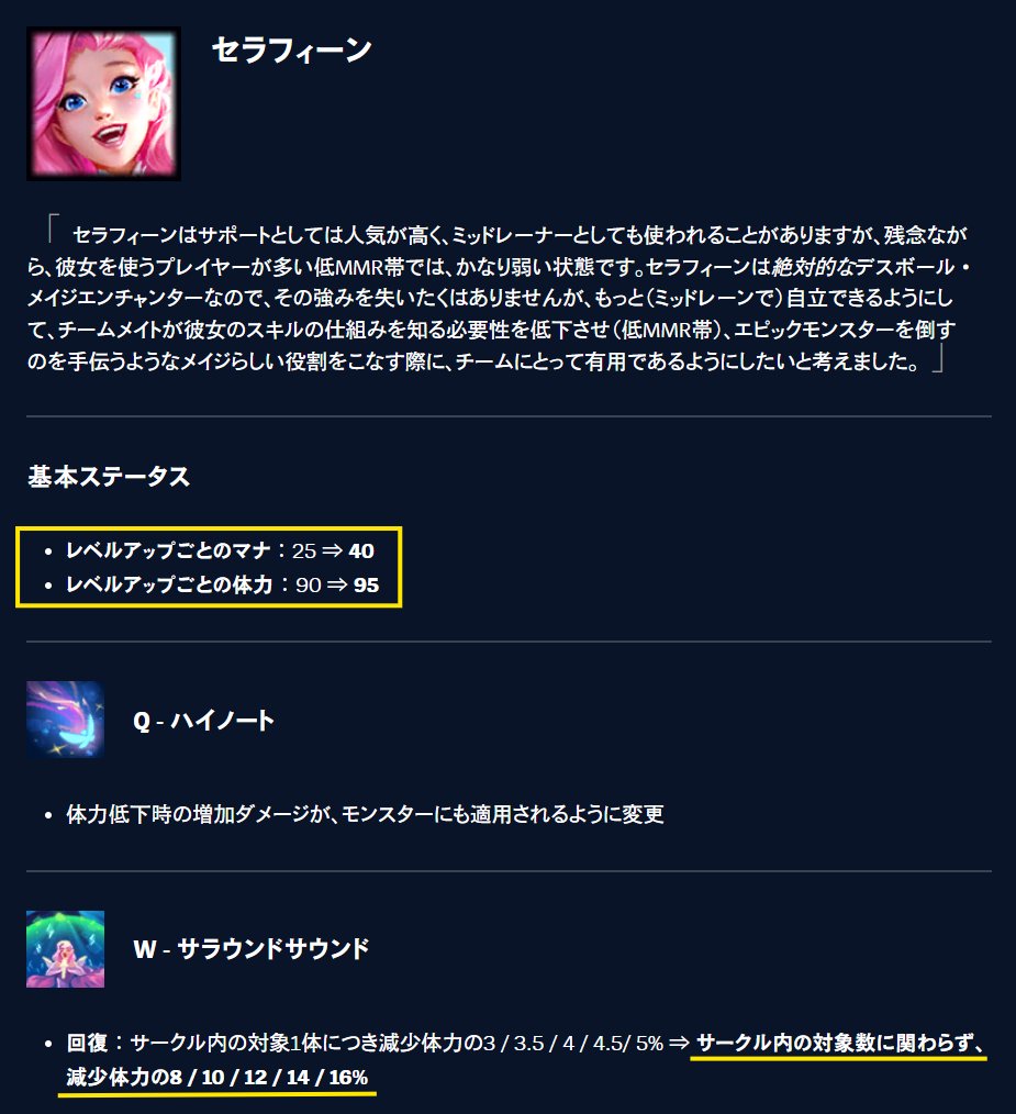 OfficialDEEPLOL's tweet image. 25.19パッチ適用。注目すべきポイントを解説！ ⚡

今回の案内文で最も重要な一文はこれです。
「また、数体のチャンピオンには、プロに使われることを願ってやや強い状態となる強化も行っています。」…