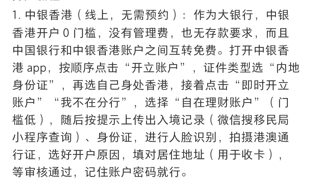 早上好，朋友们！
今天我分享一下我这2天香港办港卡的流程。我是线上预约办理了天星、中银、众安、汇丰。

去之前准备事项
1.港澳通行证，签注
2.支付宝购买境外流量包
3.找运营商开通国际漫游（这一步我没有做，折腾了大半天）
4.下载好对应手机APP天星银行、BOCHK 中银香港、ZA BANK、香港汇丰银行