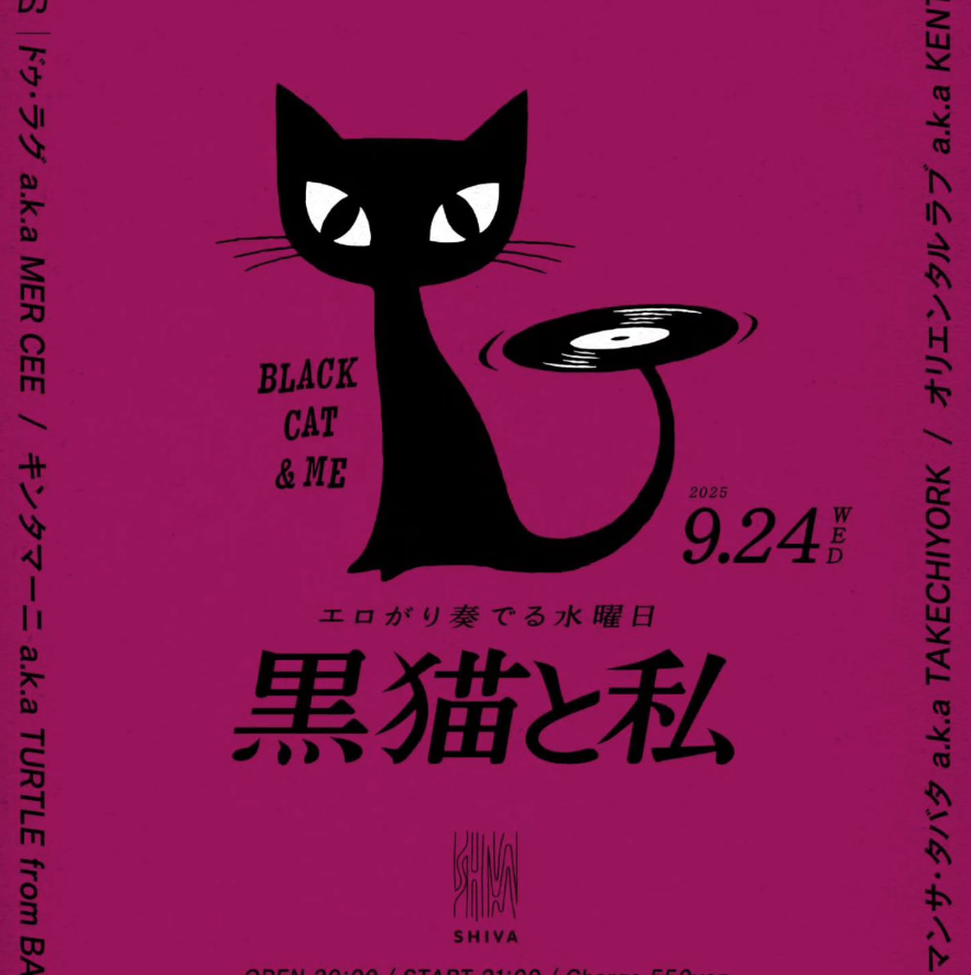 ★今夜のBAR SHIVAです♪
SHIVA初開催!
9.24(wed)黒猫と私
♪スウィート＆メローグルーヴな
選曲をお楽しみ下さい!
●DJ : ドゥ・ラグ a.k.a MER CEE
キンタマーニ a.k.a TURTLE from BALI
オリエンタルラブa.k.a KENTY
サマンサ・タバタ a.k.a TAKECHIYORK
※選曲 SOUL,R&amp;B
■OPEN20:00■CARGE¥550
