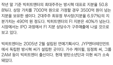 KMMiichan's tweet image. '방탄소년단' 빅히트엔터, IPO 몸값 '빅3' 위협
작년 영업익 1등, 최소 7000억 타진…50% 대주주 방시혁 사장 잭팟민경문 기자 | 공개 2018-03-26
m.thebell.co.kr/m/newsview.asp…