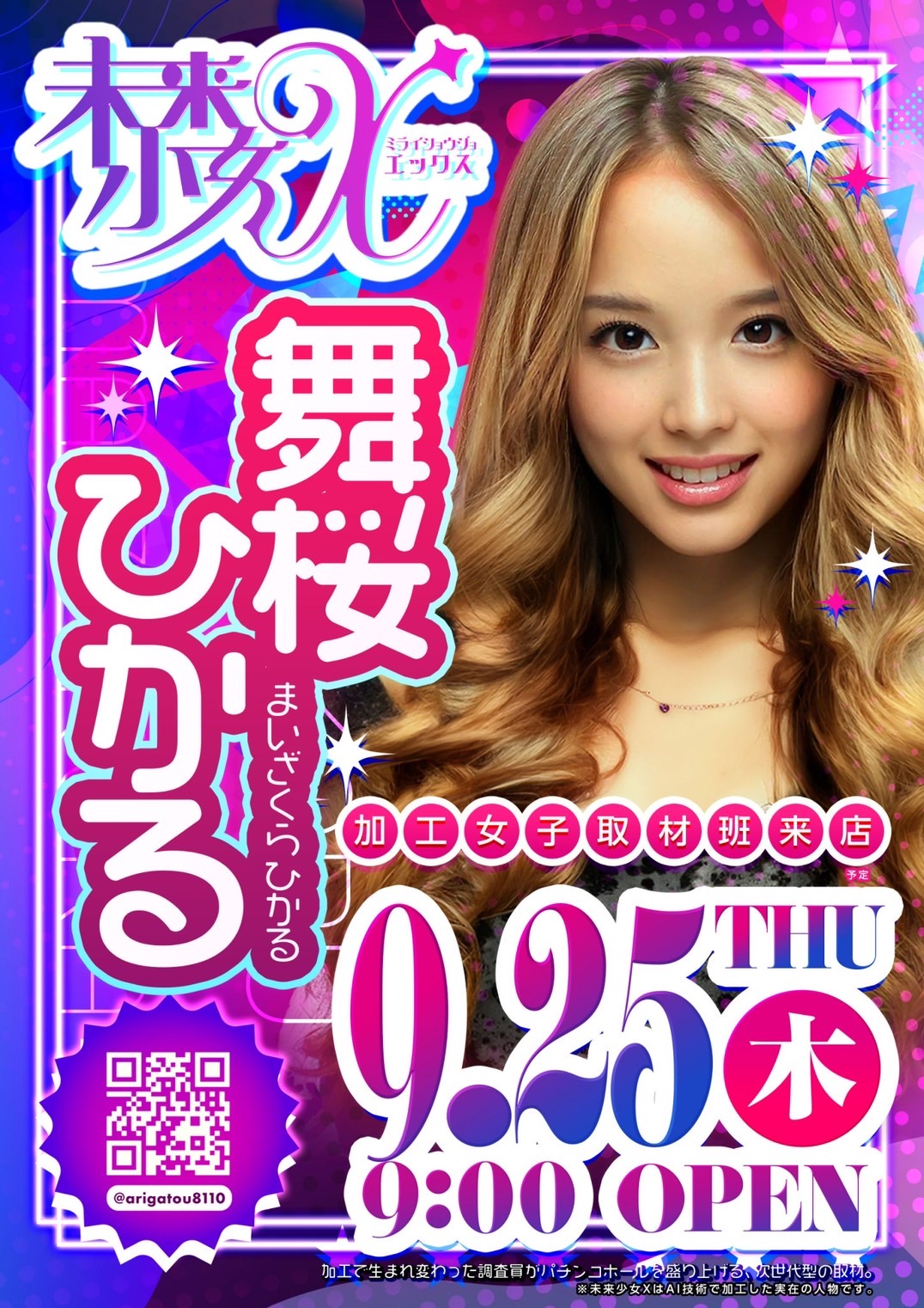 舞桜ひかる (@arigatou8110) / X