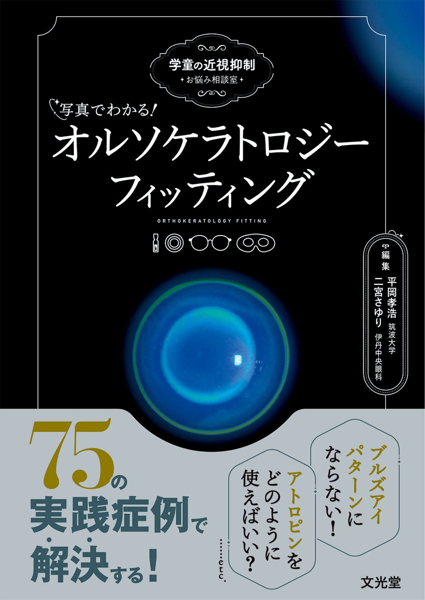 文光堂 営業部 (@bunkodo_eigyo) / X 処置室でできる 低侵襲・眼瞼診療