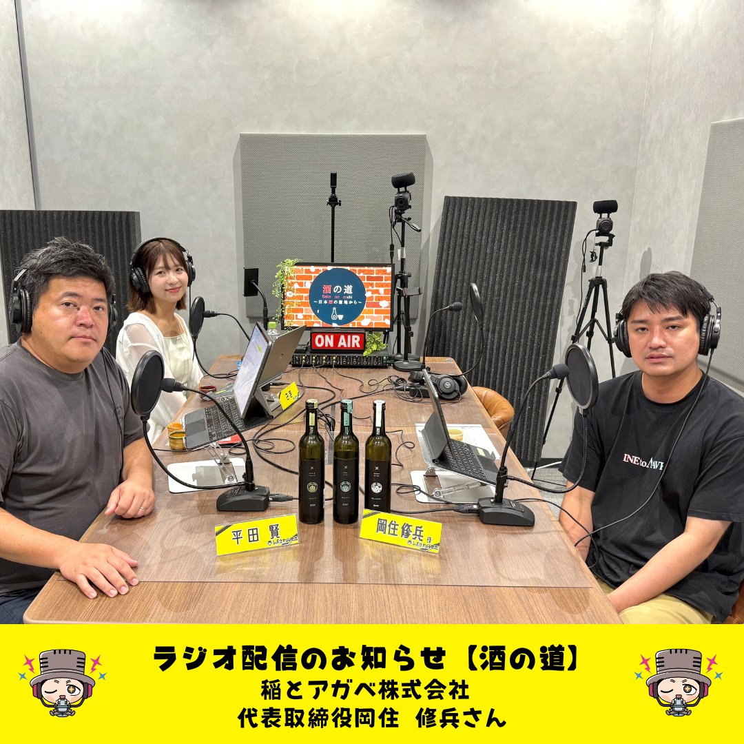 しぶさわくんFM (@shibusawakunfm) on Twitter photo 🍶最新話配信🍶
【#酒の道 ~日本酒の聖地から~】
今月のゲストは #稲とアガベ 岡住修兵さん
【テーマ】
■おすすめの酒3選
■岡住さんのこれからの酒の道
👉#Podcast #Spotifyjp にて配信中!
shibusawakun.fm/sake18-4/
@masaru_sake_ska
<a href="/OkazumiSakehei/">岡住修兵|稲とアガベ|花風|発酵マヨ|男鹿のまちを未来に繋ぐ|クラフトサケを文化に</a> 🍶最新話配信🍶
【#酒の道 ~日本酒の聖地から~】
今月のゲストは #稲とアガベ 岡住修兵さん
【テーマ】
■おすすめの酒3選
■岡住さんのこれからの酒の道
👉#Podcast #Spotifyjp にて配信中!
shibusawakun.fm/sake18-4/
@masaru_sake_ska
<a href="/OkazumiSakehei/">岡住修兵|稲とアガベ|花風|発酵マヨ|男鹿のまちを未来に繋ぐ|クラフトサケを文化に</a>