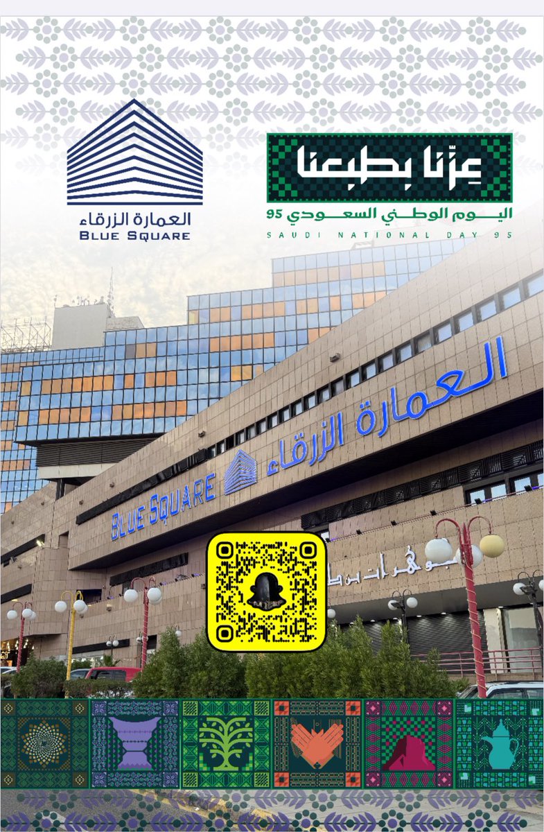 BlueSquareSa's tweet photo. @SANationalDay 

في يوم الوطن نرفع هامتنا بعزٍّ لا يُضاهى، وشموخ يلامس السحاب
عزّنا بطبعنا

بإسم
#شركة_العمارة_الزرقاء ممثلة في رئيسها التنفيذي الدكتور #محمد_محفوظ_عشميل 
نبارك لخادم الحرمين الشريفين وولى عهده الأمين حفظهما الله  هذا اليوم 

يوم #الوطن ونسأل أن يديم الأمن والآمان https://t.co/H1FdS9KAiC