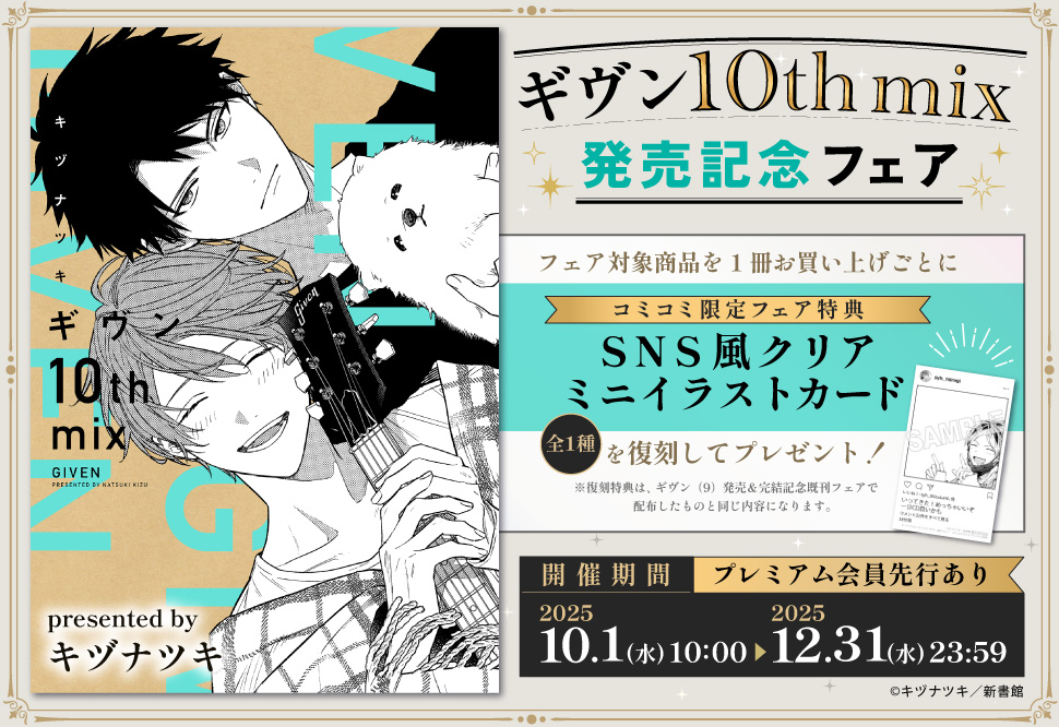 ギヴン Twitter当選品 映画 オリジナルピック 非売品