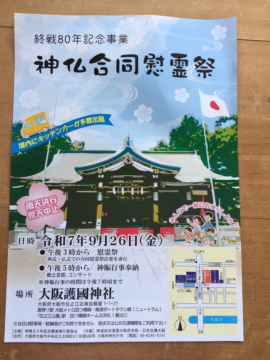 大阪護國神社 on X