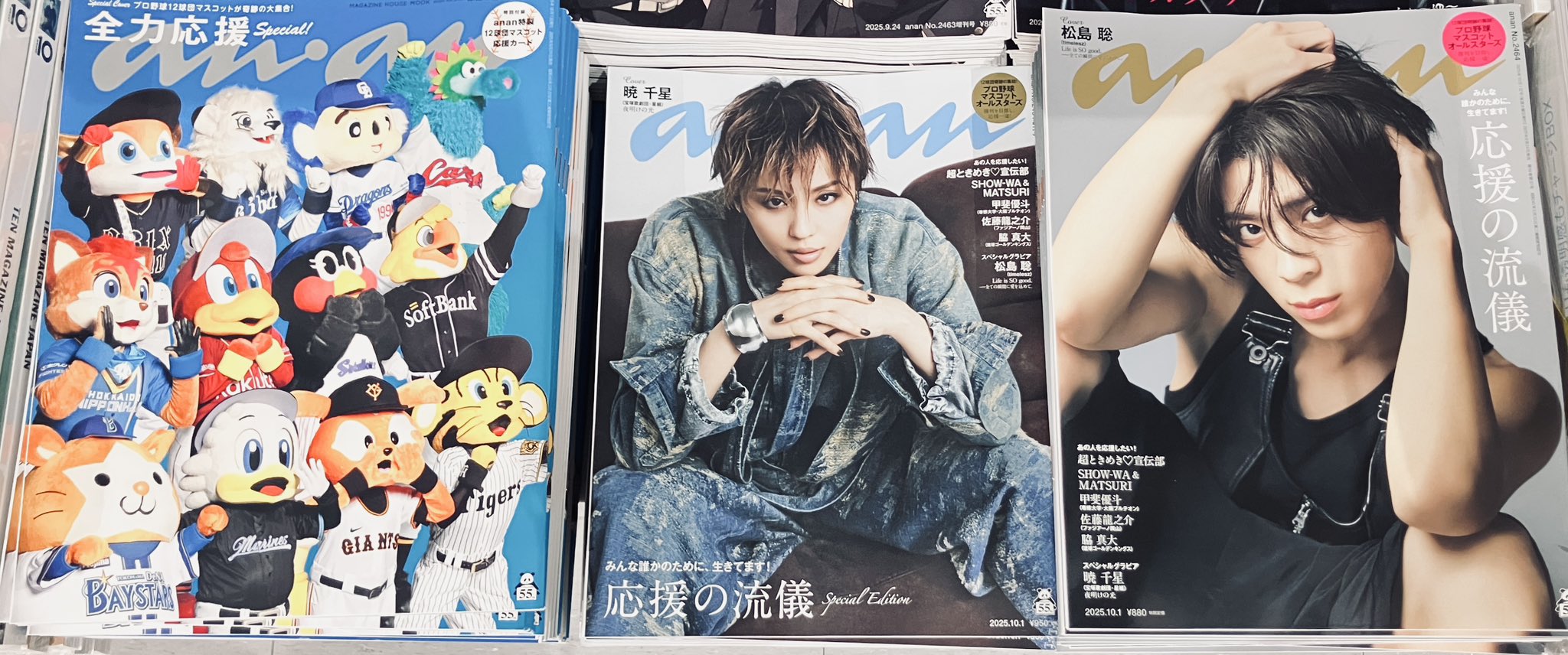 松島聡an.an ポスター2464号