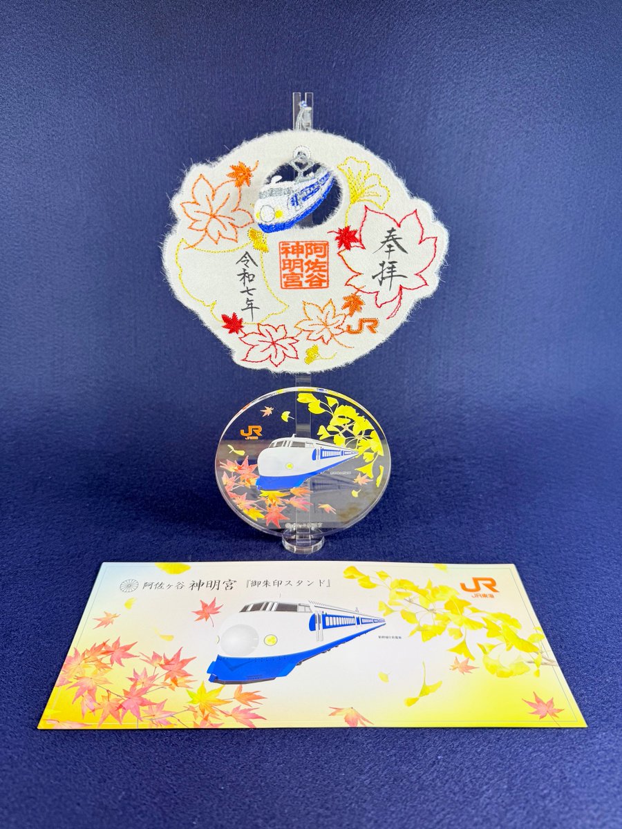 当宮と東海旅客鉄道株式会社（以下、「JR東海」）は共同で【秋】限定