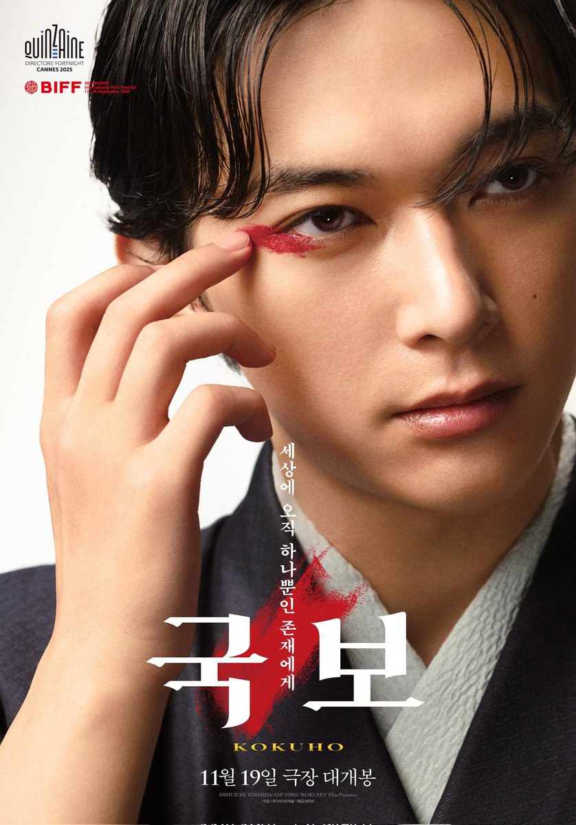 <국보> 개봉 날짜떴다 !!!
11월 19일 ...😍