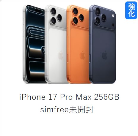 携帯買取海峡通信（モバイル一番） on X: 