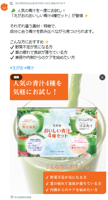 🥬 人気の青汁を一度にお試し！
「えがおのおいしい青汁4種セット」が登場✨

それぞれ違う素材・特徴で、
自分に合う青汁を飲み比べながら見つけられます。

こんな方におすすめ✨
✔ 野菜不足が気になる方
✔ 夏の疲れで食欲が落ちている方
✔ 美容や内側からのケアを始めたい方

#えがお #青汁
