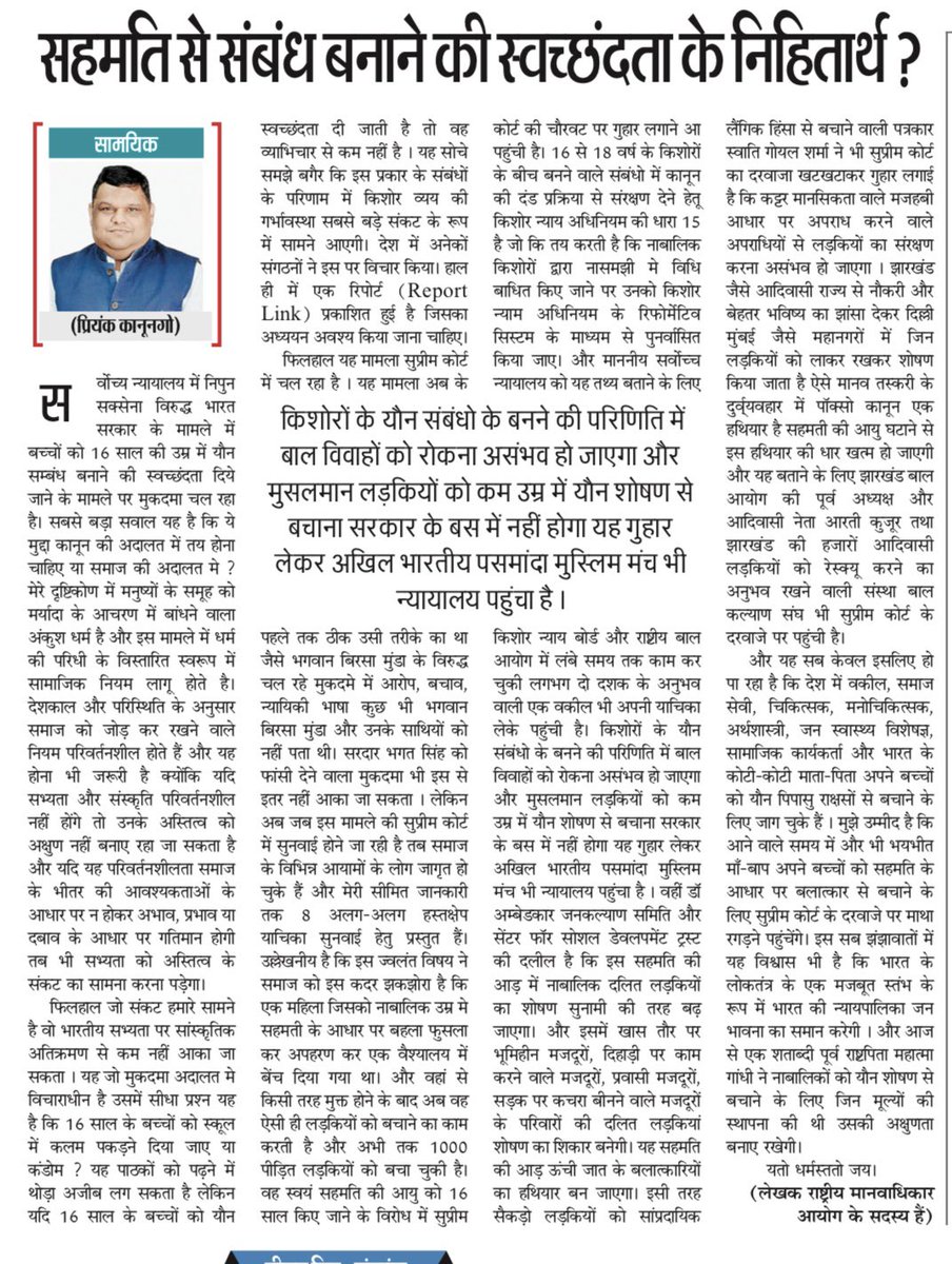 स्कूल में कलम या कंडोम ?
आज सुप्रीम कोर्ट में बच्चों को 16 साल की आयु में सेक्स संबंध की स्वच्छंदता देने की माँग वाली याचिका की सुनवाई है।
आपके बच्चों को व्याभिचार से बचाने के लिए वैश्यालय बच कर निकली और अव एक्टिविस्ट महिला सहित आदिवासी,दलित,चाइल्ड राइट्स एक्सपर्ट,साइबर