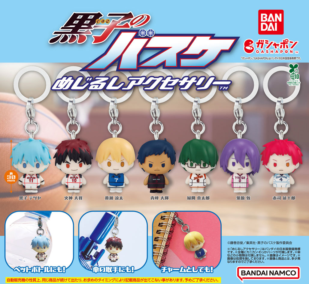 黒バス ガチャガチャ キーホルダー 黒バス ガチャガチャ キーホルダー