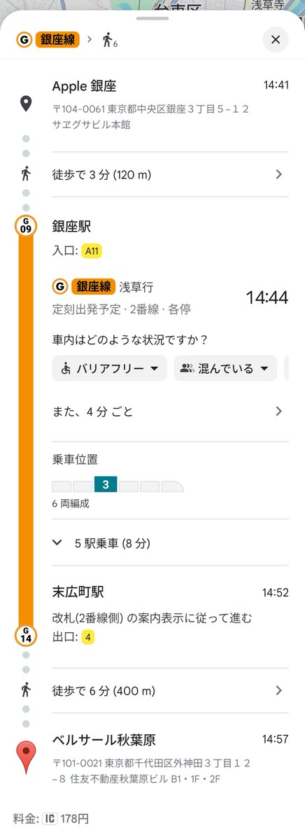 ガジェット大好きな皆様のために、 9月26日に使える乗り換え案内の画像