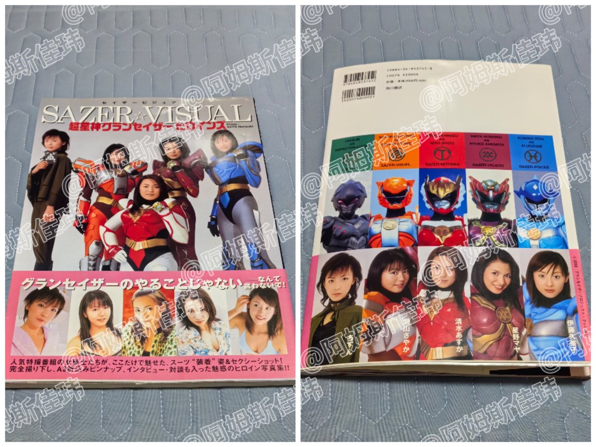 写真集「超星神グランセイザー ヒロインズ」セイザービジュアル（新品） 超星神グランセイザーヒロインズ : セイザー・ビジュアル - メルカリ