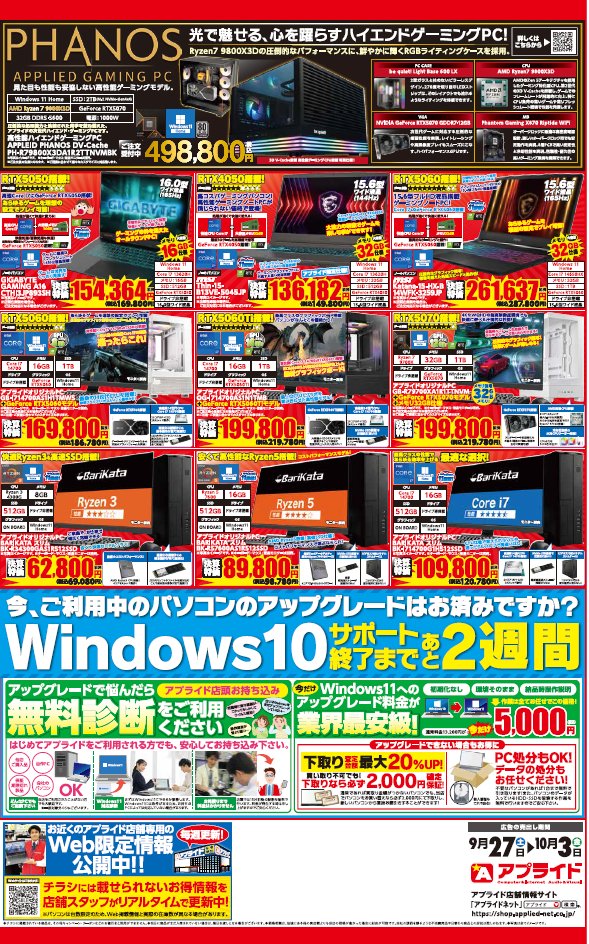 ap_himeji's tweet image. 今週のチラシ情報です🥳
先着商品もございますので、
お早めにご来店ください！😊
#チラシ　#先着
