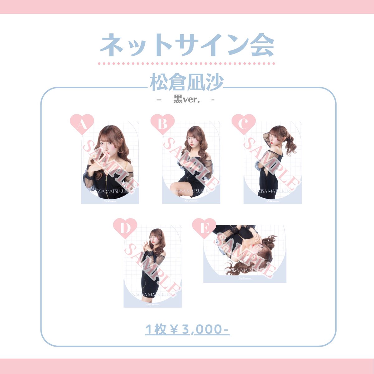 B1A4/サイン会 松倉凪沙 〚MyDresscode〛 on X: 