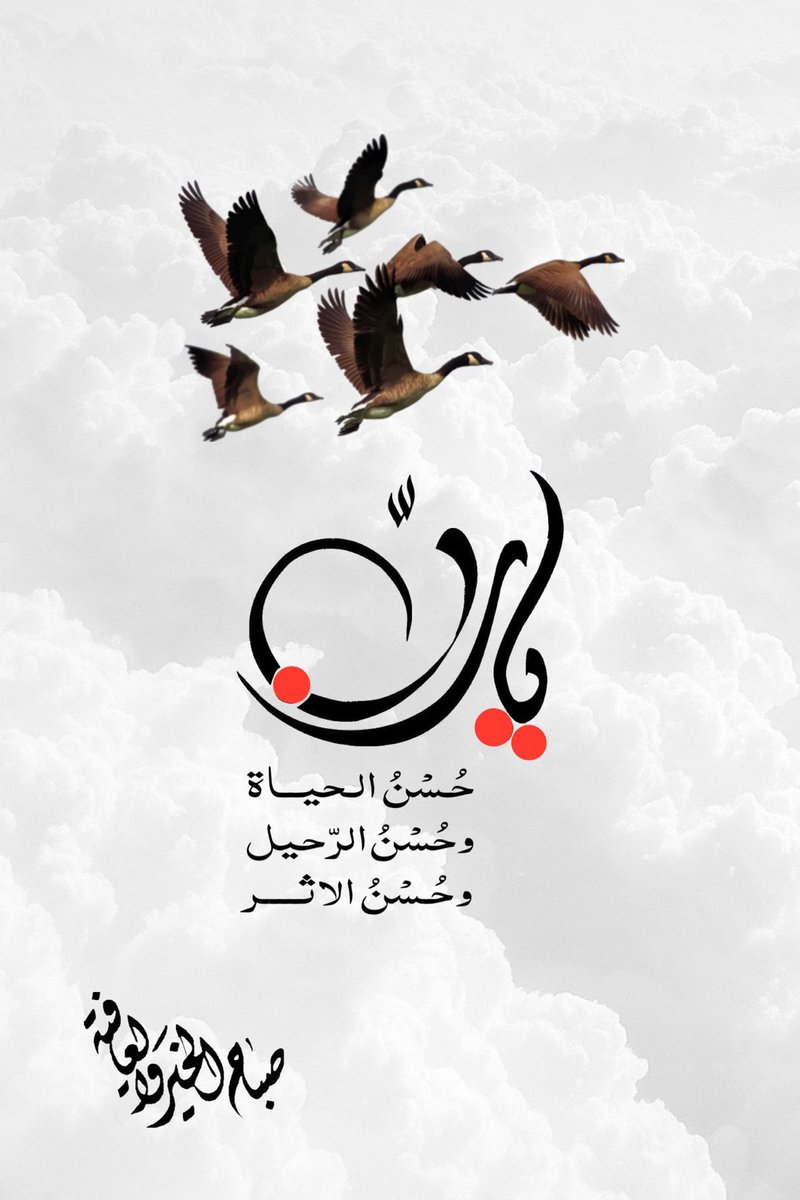 ﴿ وَأَشرَقَتِ الأَرضُ بِنورِ رَبِّها ﴾.

كل شيء يولد مع « الصباح » 
البركة ، الأمل ، النجاح ، السعادة 
قصه الأمس انتهت وقصة اليوم بدأت..
صباح البدايات الجميلة..♥️ 🌿

#صباح_الخير_والسعاده ♥️