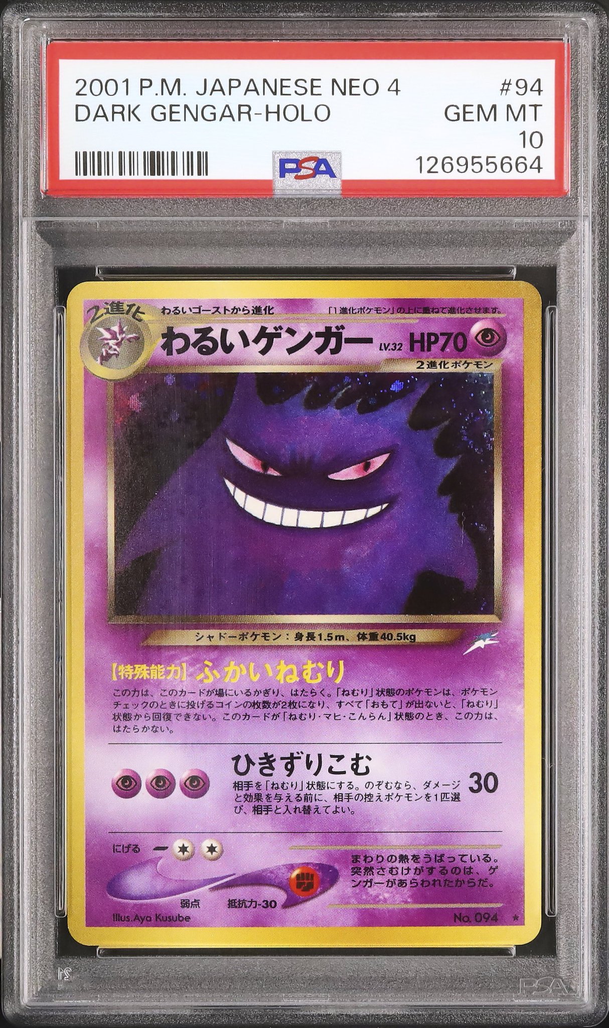 ポケモン わるい ゲンガー PSA 8 極美品・返品保証 ダークゲンガー ポケモン わるい ゲンガー PSA 8 極美品・返品保証 ダーク