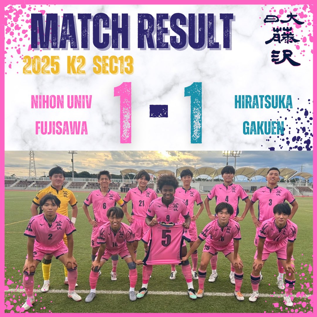 日大藤沢　サッカー部　ユニフォーム 日大藤沢 ユニフォーム