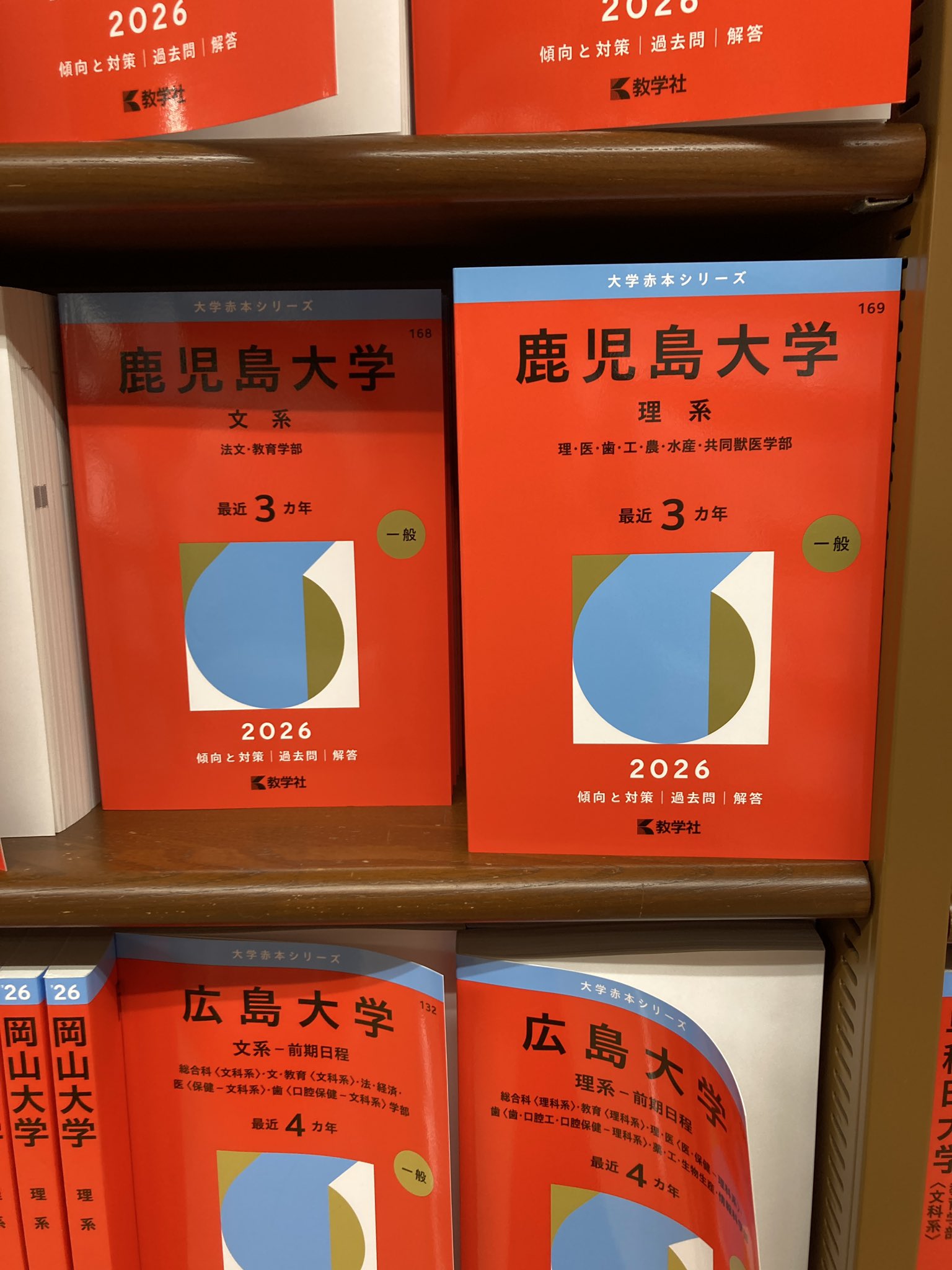 鹿児島大学　赤本6冊 鹿児島大学（文系） (2025年版大学赤本シリーズ) | 教学社編集部