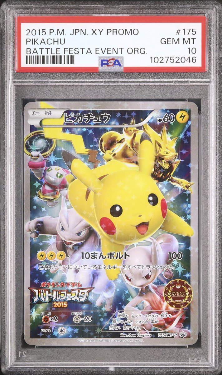 世界86枚 PSA10 ポケモンパルシティ ピカチュウ ピチュー プロモ 世界86枚 PSA10 ポケモンパルシティ ピカチュウ ピチュー プロモ