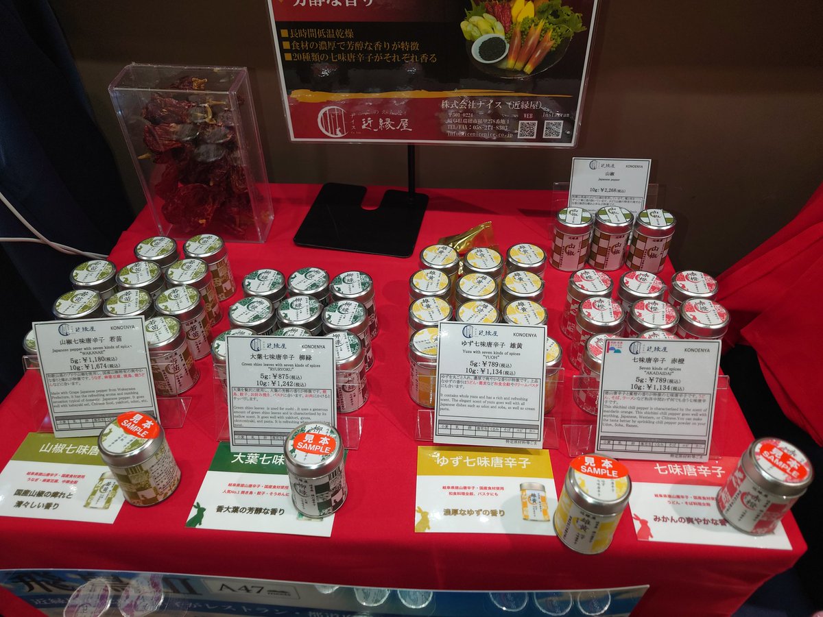 9/24〜9/30松阪屋名古屋店B1に出店しています。大人気の大葉七味唐辛子🌶️『柳緑』🌿をはじめ、黒ごま七味唐辛子『黒紫』など18種類の七味唐辛子ご用意してお待ちしております。

#七味唐辛子 #近縁屋 #松阪屋名古屋 #名古屋 #岐阜県 #飛鳥 #お土産 #おうちでごはん #プレゼント #唐辛子 #キャンプ